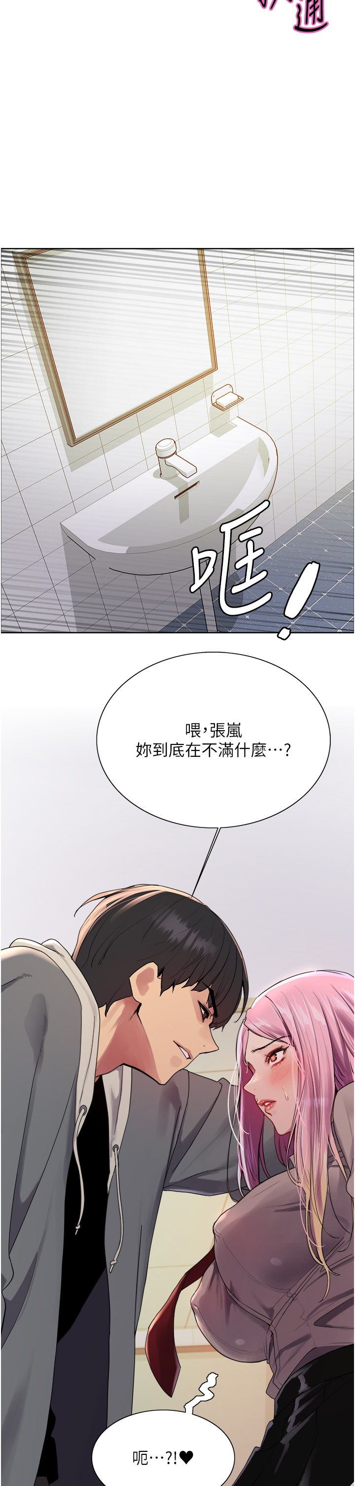 第2季 第69话 - 妳是最特别的 第 8 页