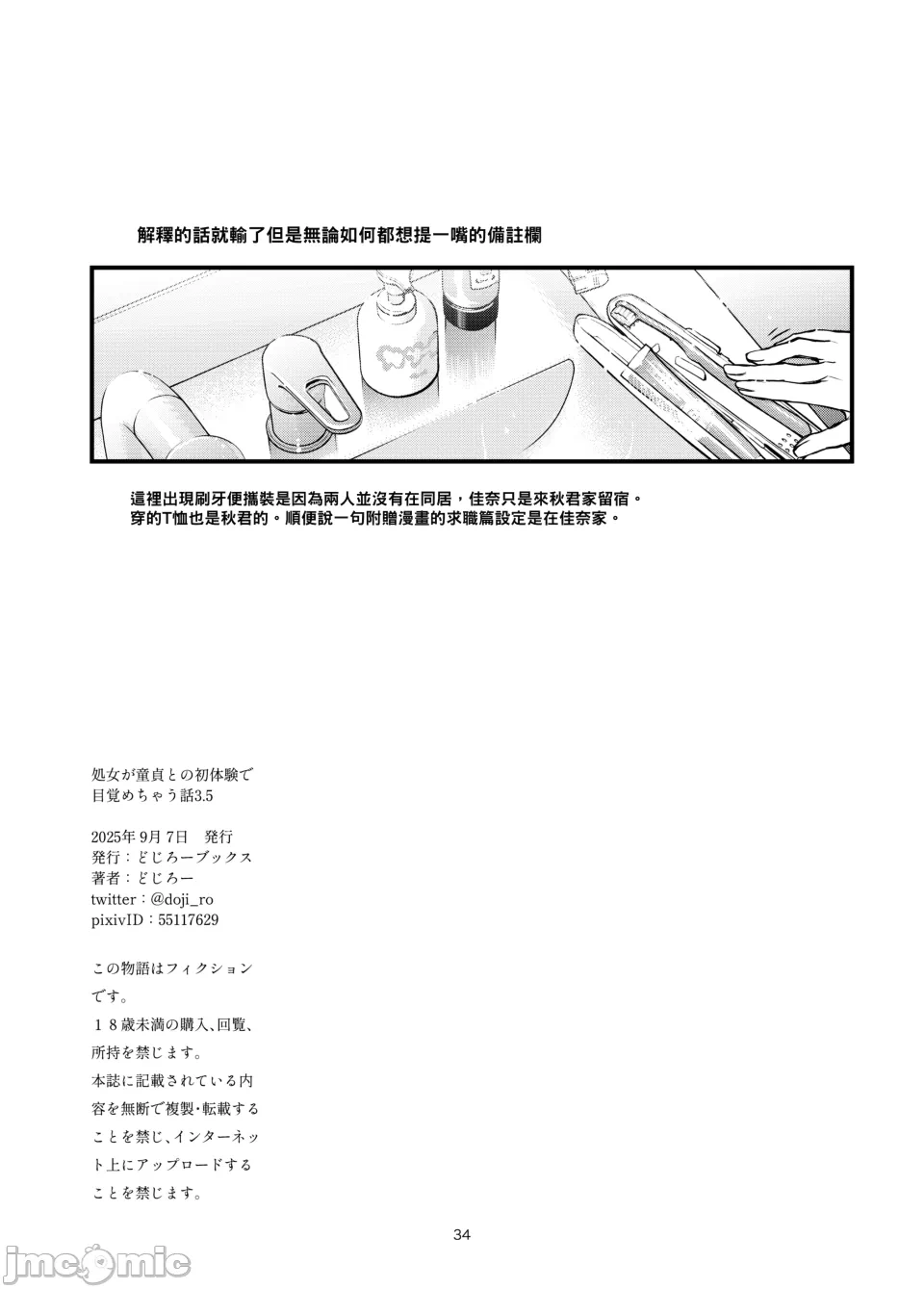 第一话 第 36 页
