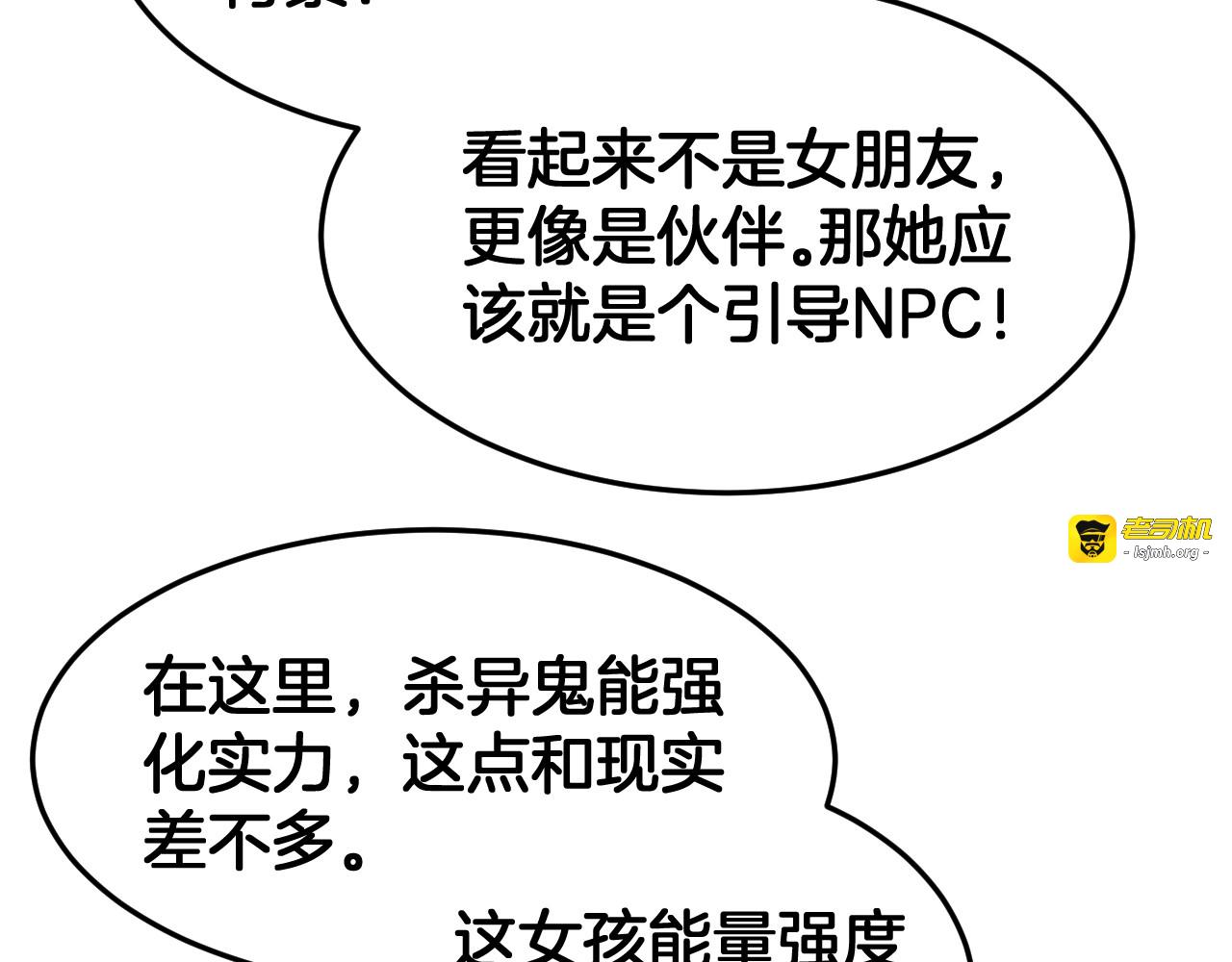 第75话 异鬼战场 第 105 页