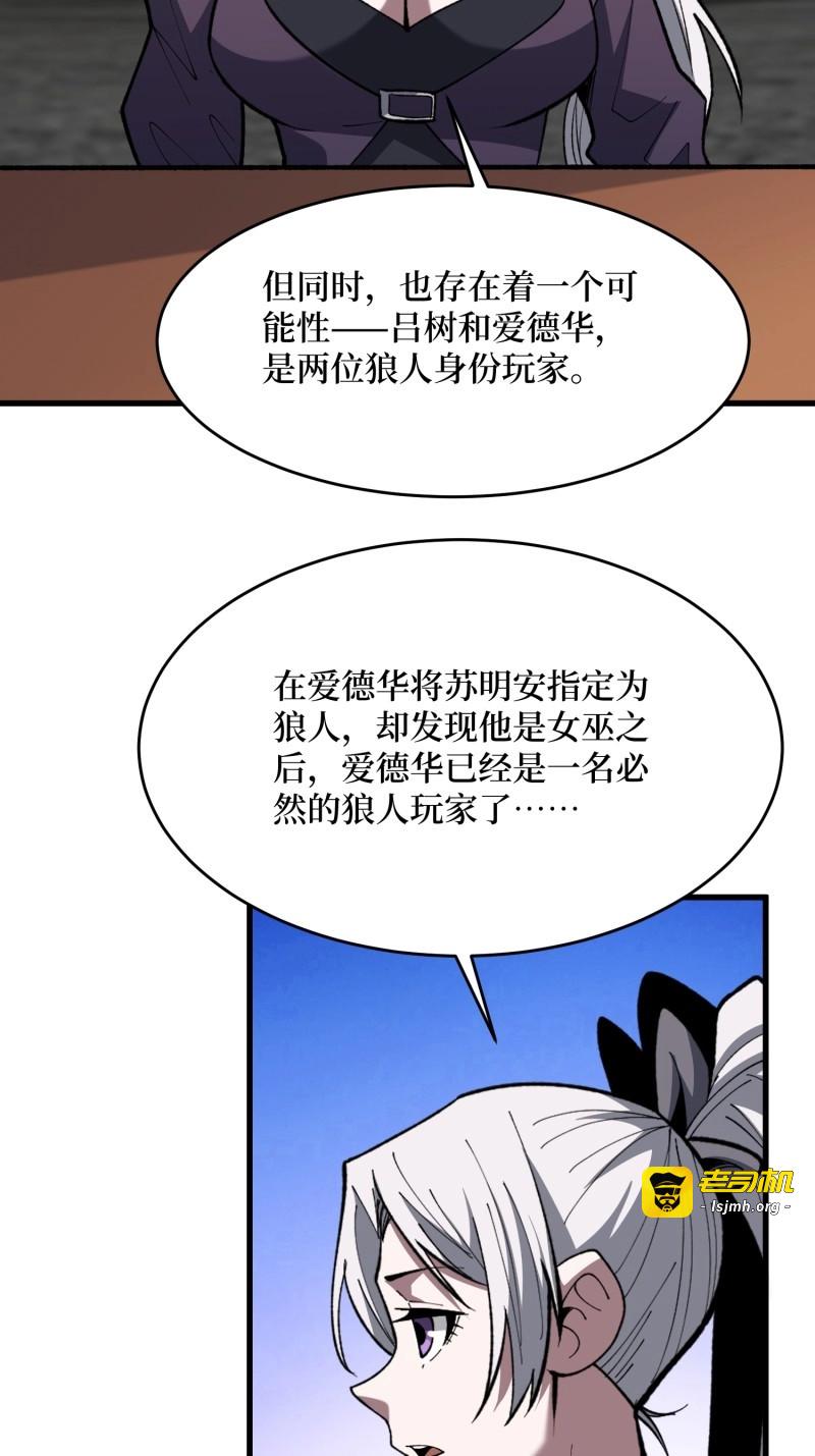 第94话 第94话 我也是预言家 第 23 页