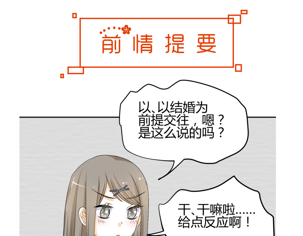 第21话 做我女朋友吧 第 4 页