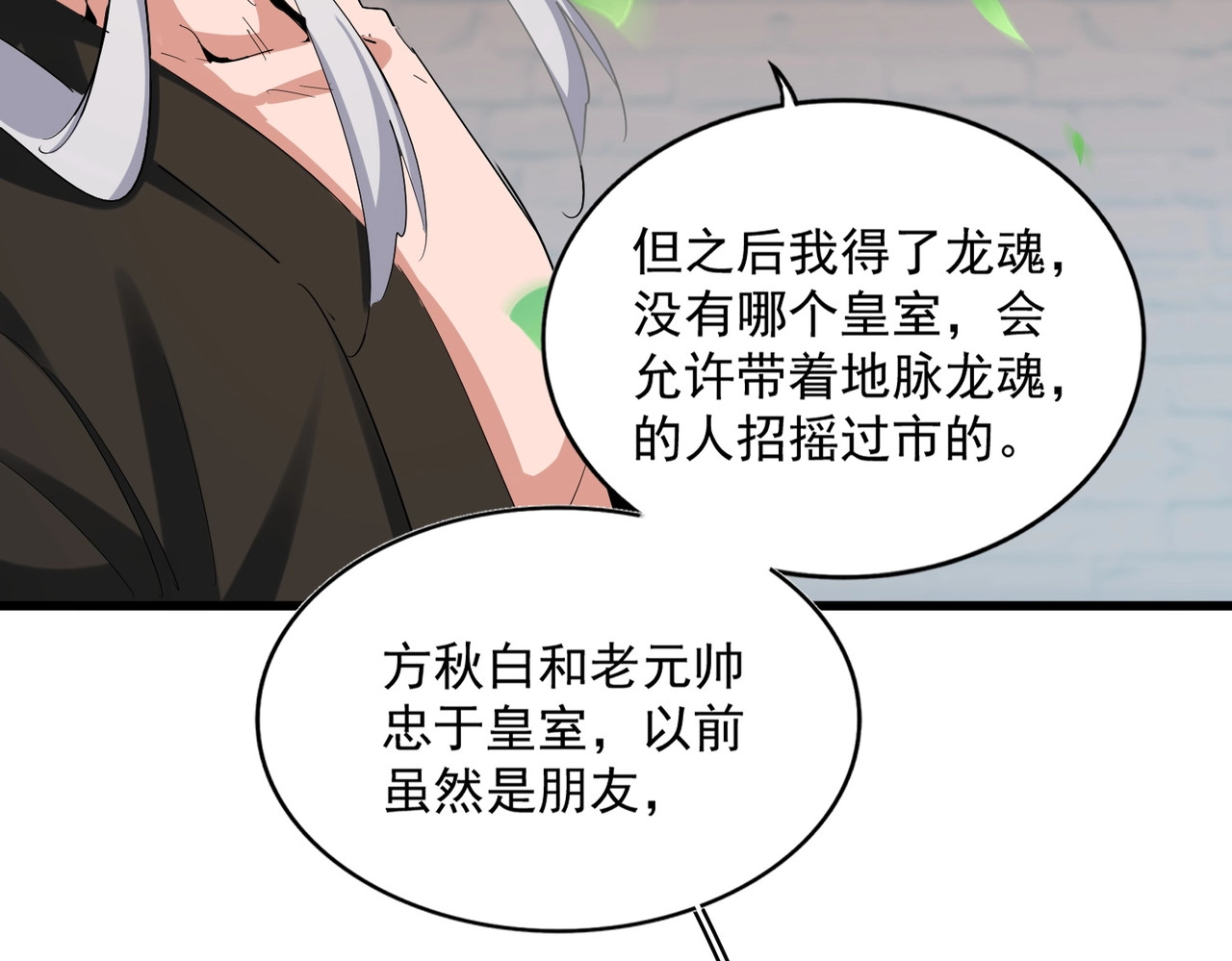 第370话 逐鹿天下 第 44 页