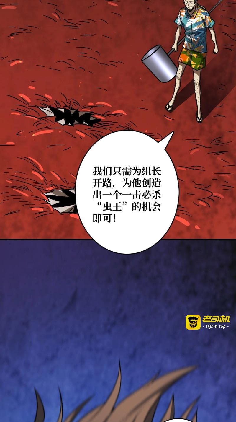 第260话 第260话 来自Z5议会的入侵 第 27 页
