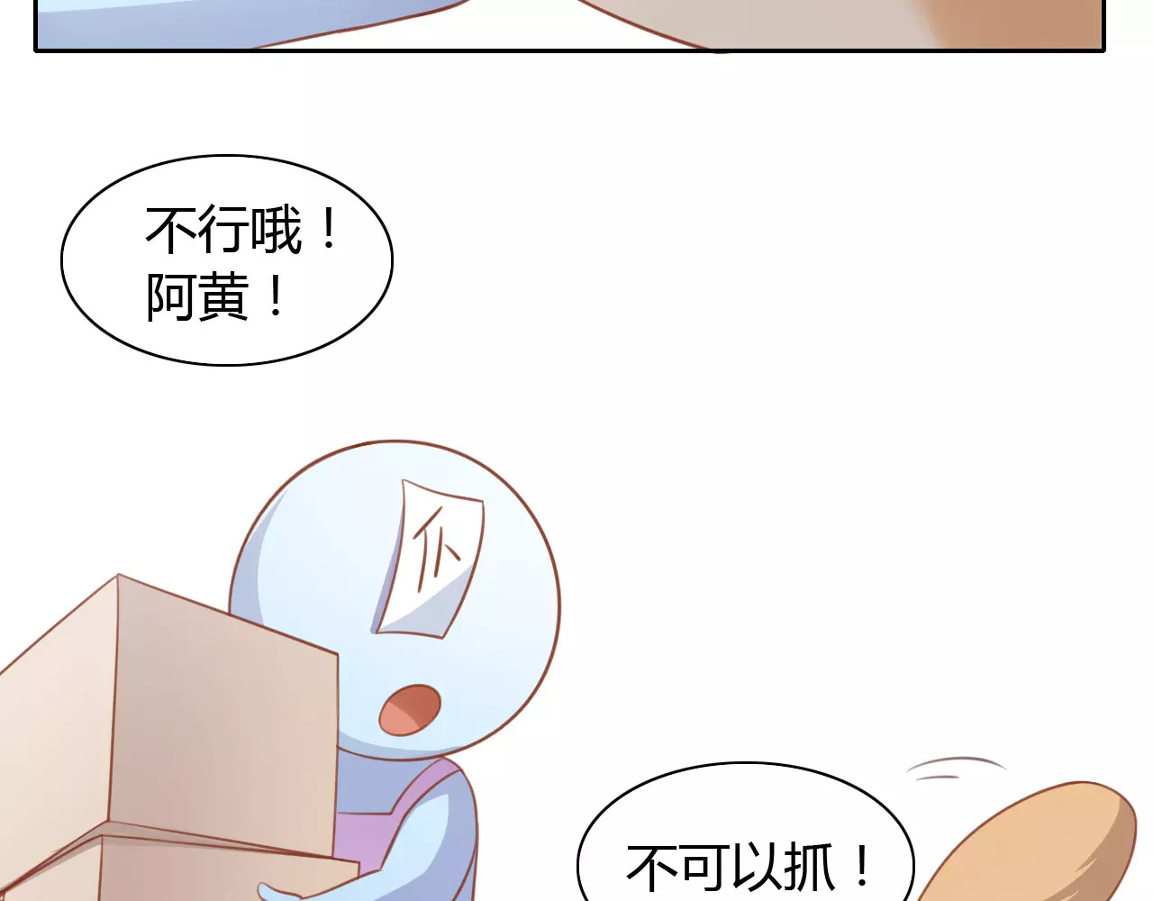 第12话  纸箱争夺战 第 28 页