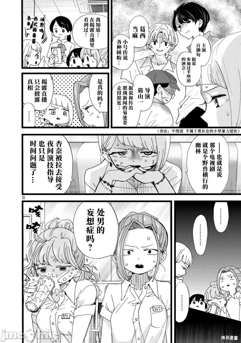 第148话 第 7 页
