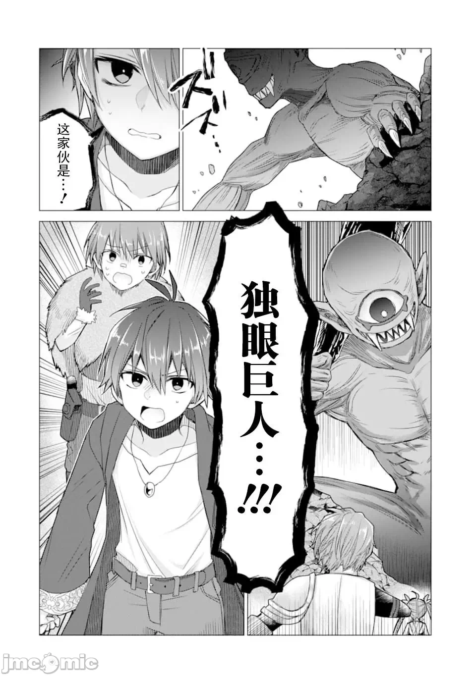 被冒险者开除后作为炼金术师重新启航！ [绿茶汉化组] [佐々木さざめき/绀野贤护/狮子唐/あれっくす] 冒険者をクビになったので、錬金术师として出直します! ~辺境开拓?よし、俺に任せとけ! 第10话 - 2