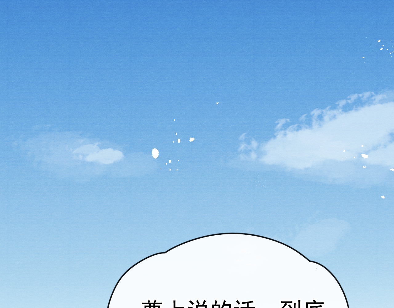 第25话 本尊……喜欢她？ 第 6 页