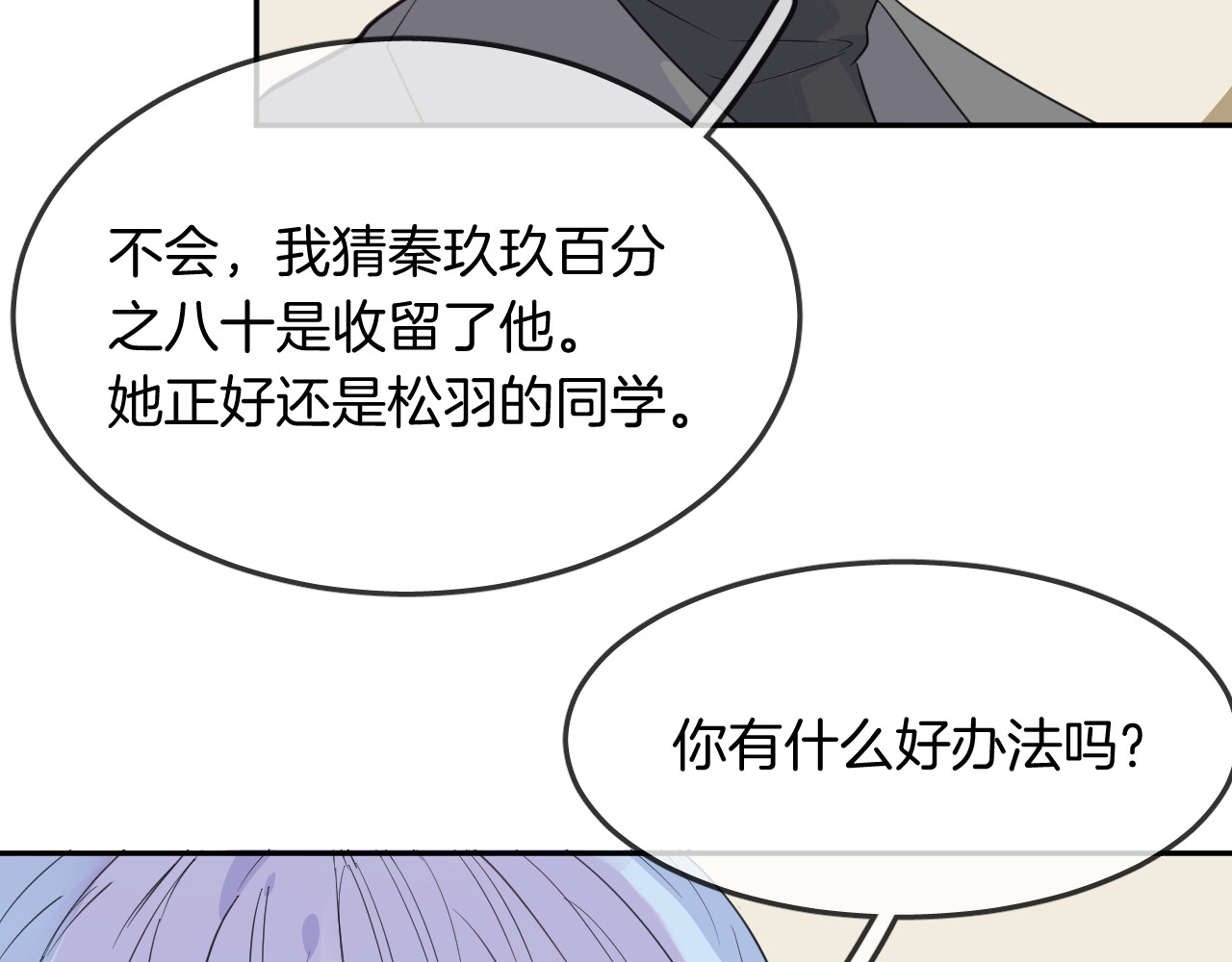 第22话 魔物男孩 第 6 页