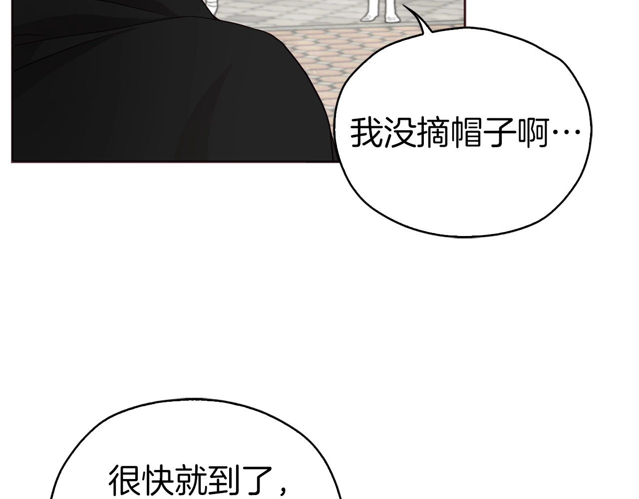 第25话 陛下吃醋了 第 20 页