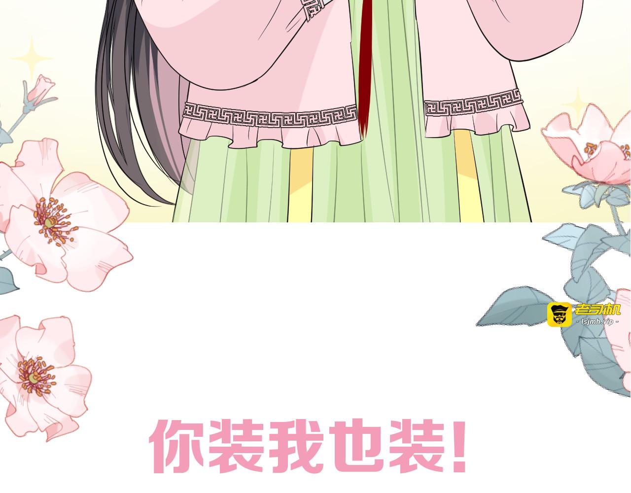 第14话 看你怎么装 第 111 页