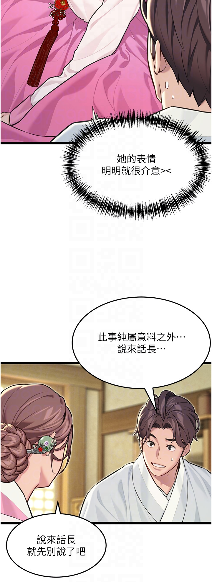 第57话 - 分身密会官衙行初夜 第 10 页