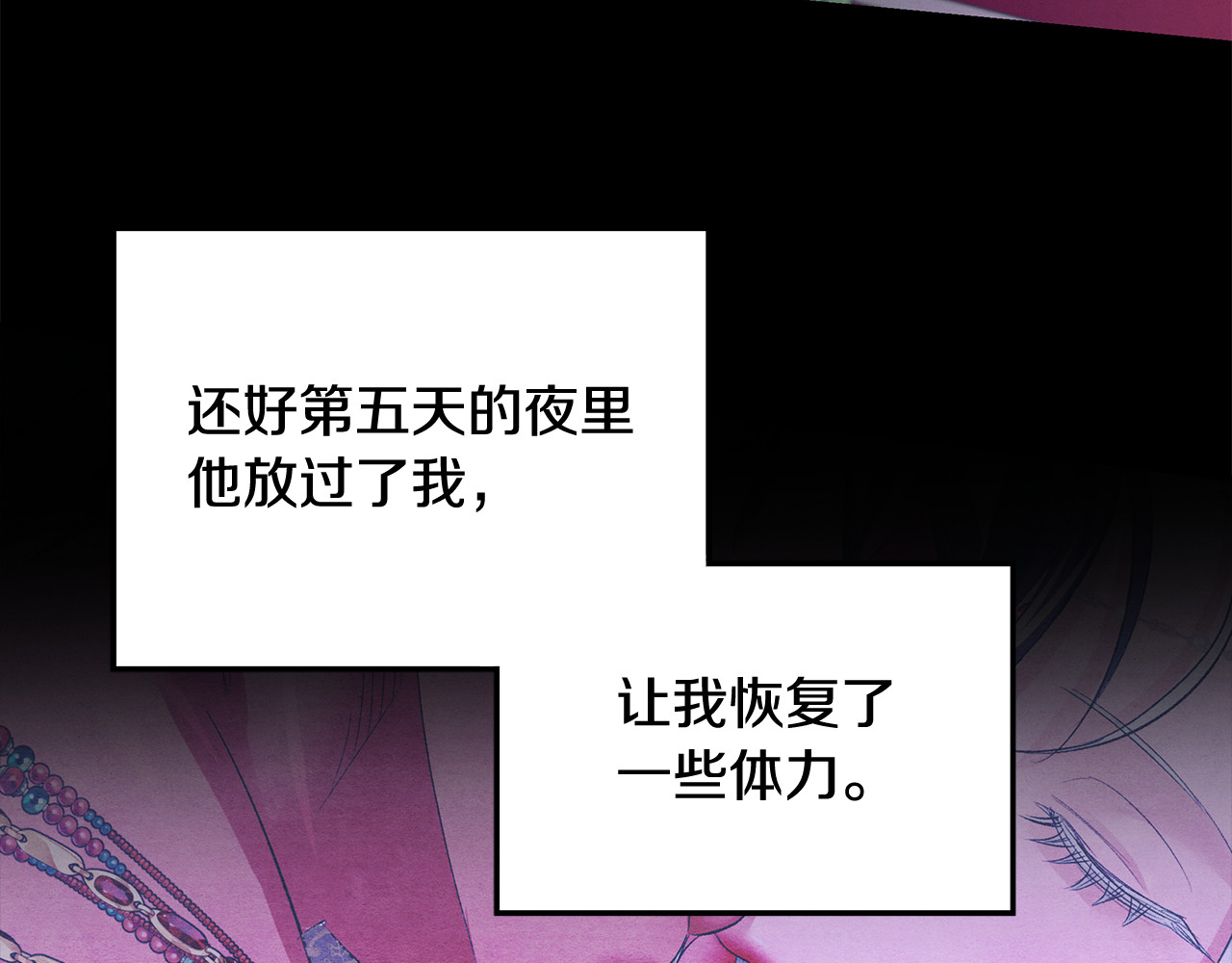 第77话 婚礼糟变故 第 84 页