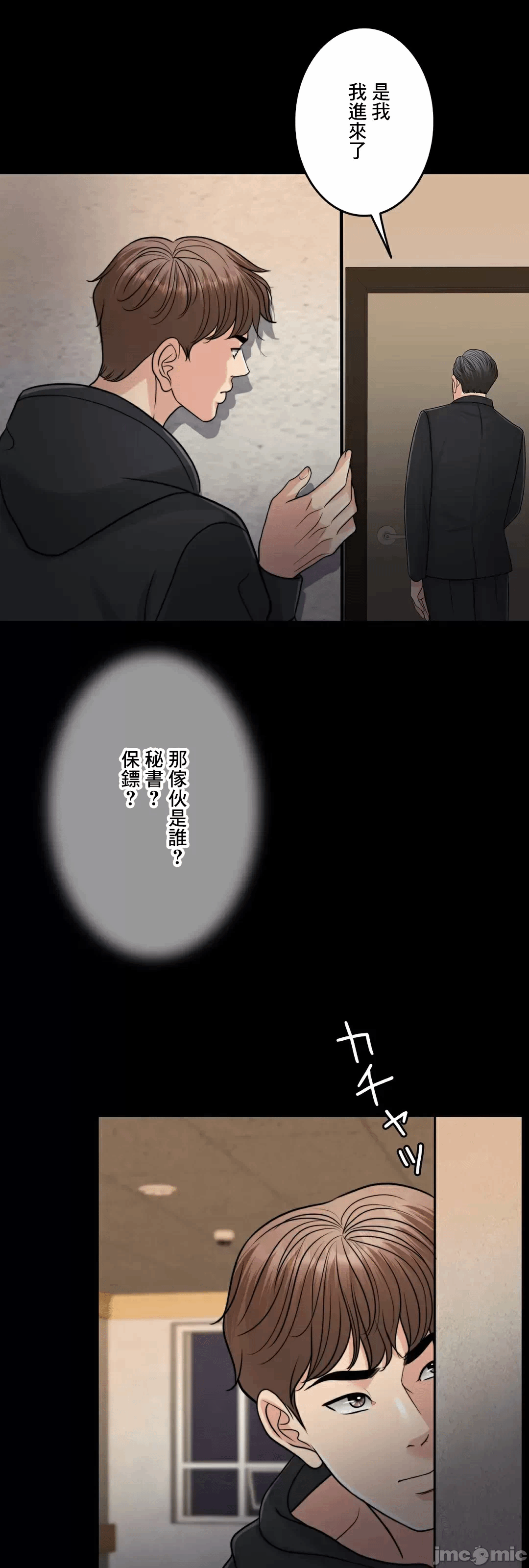 第87话 第 45 页