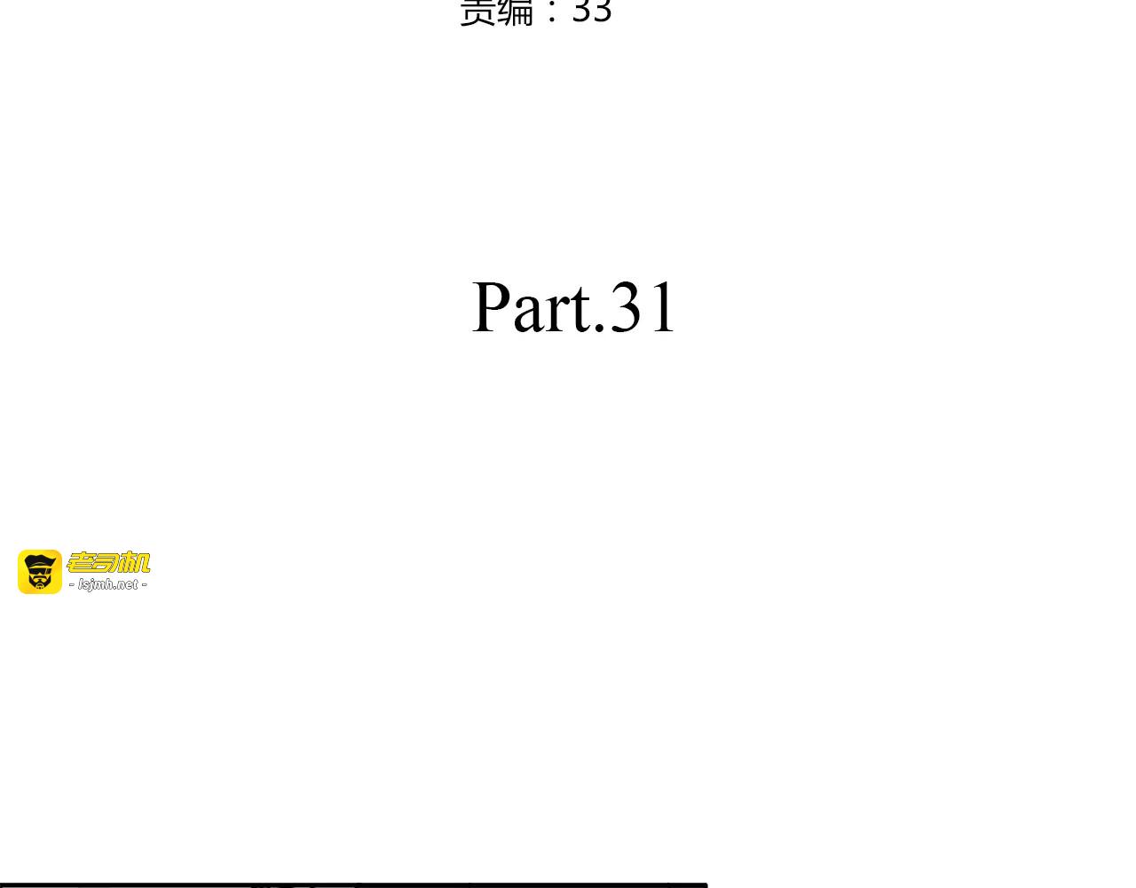 第31话 高端订制 第 3 页