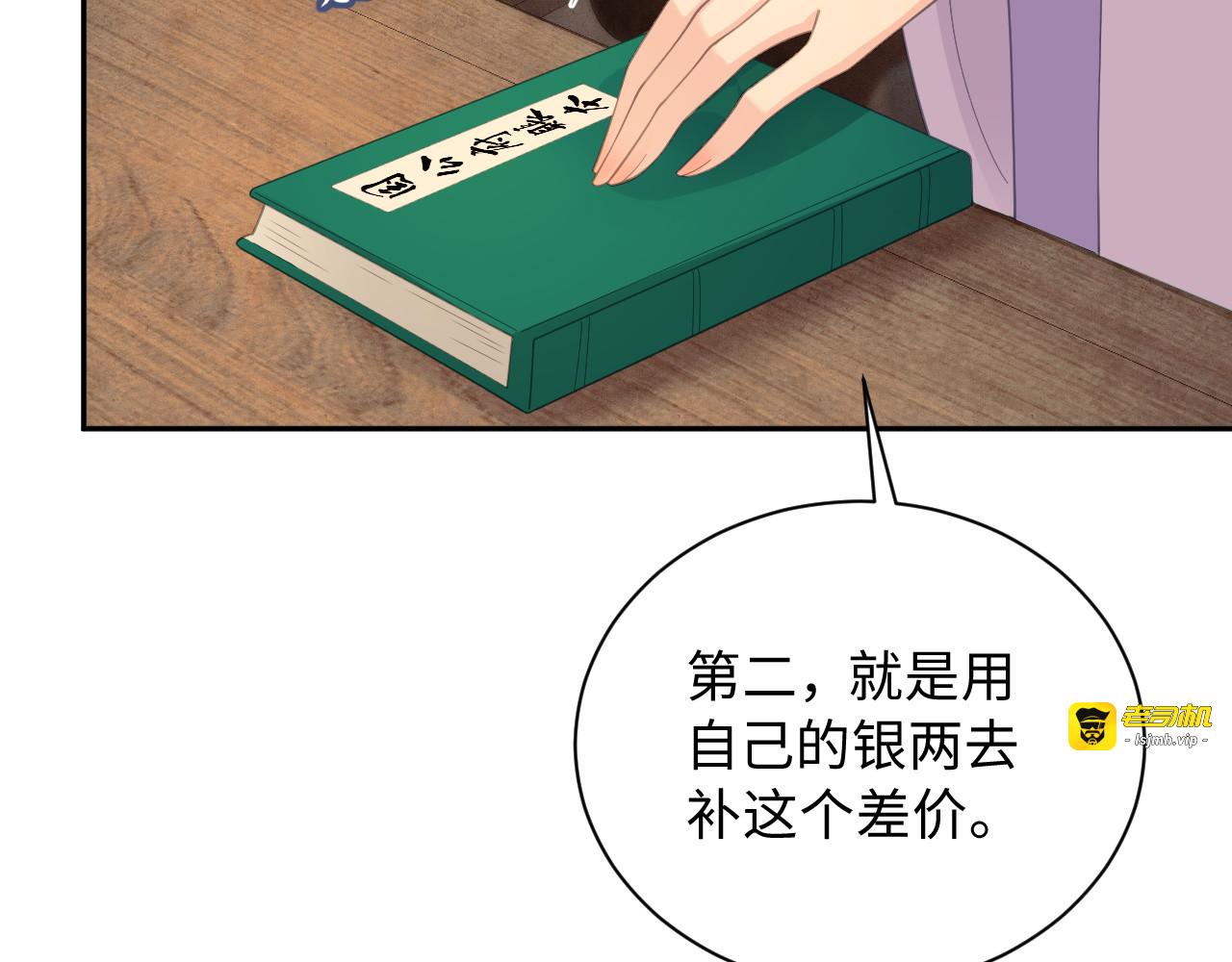 第26话 争辩 第 29 页