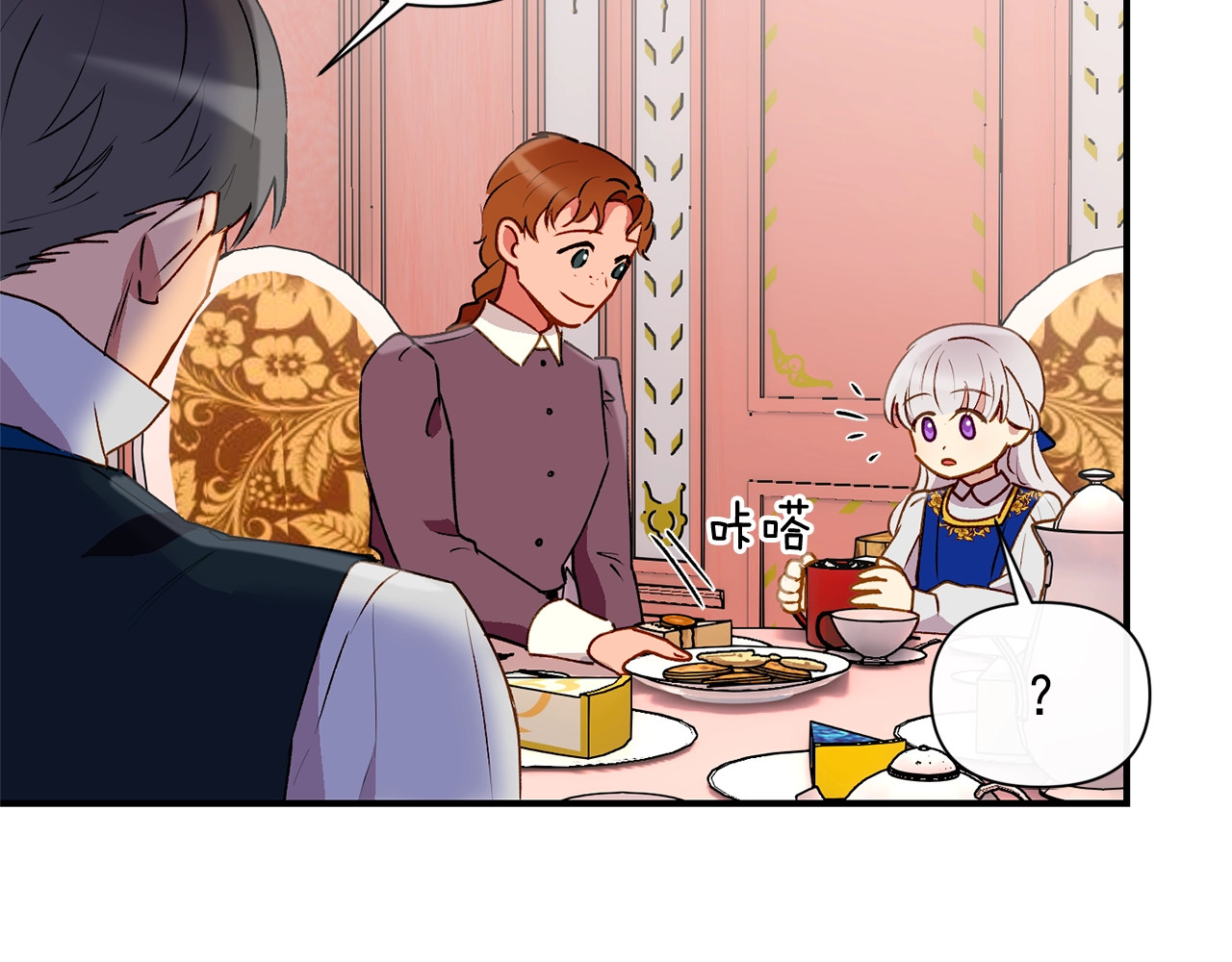 第22话 包下整间店？ 第 70 页
