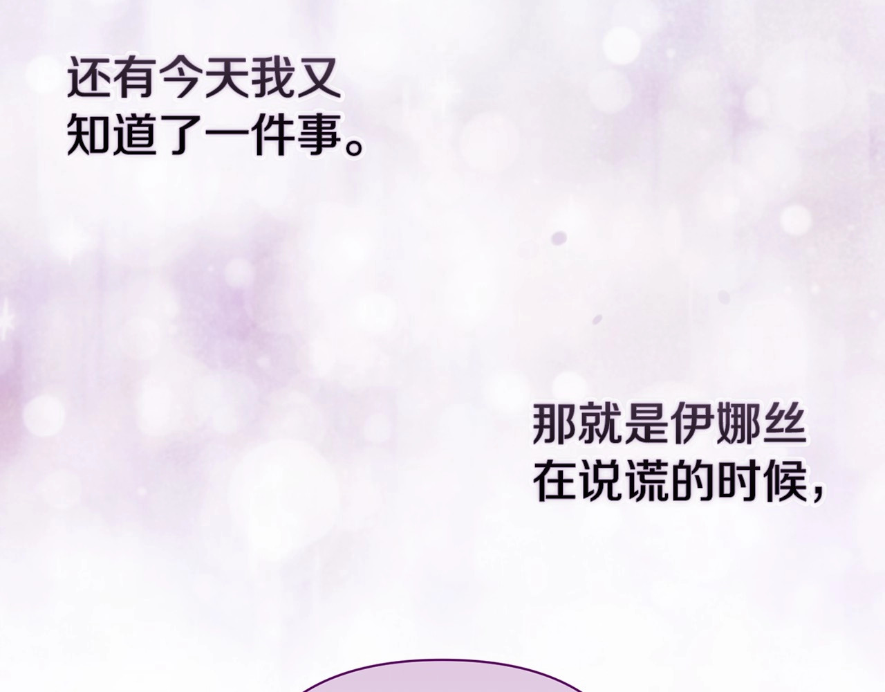 第13话 她说谎时，笑得最美 第 106 页
