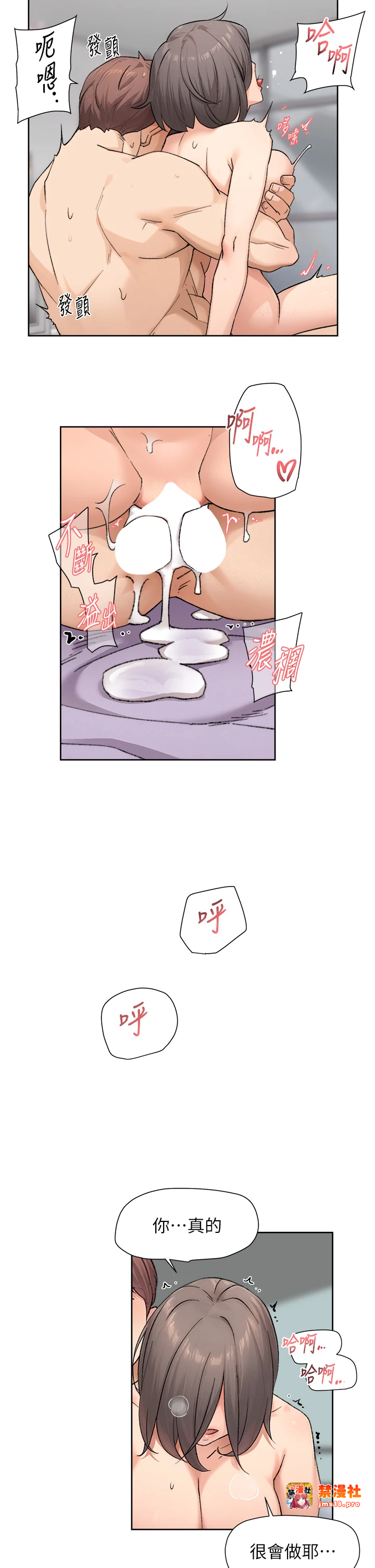 第16话 - 让肉食女沦陷的销魂床技 第 15 页