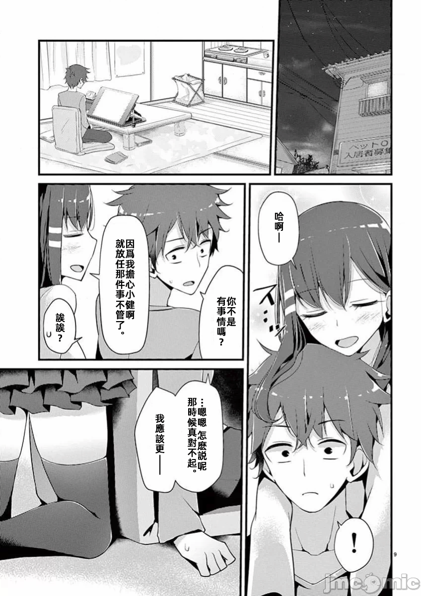 第6话 第 9 页
