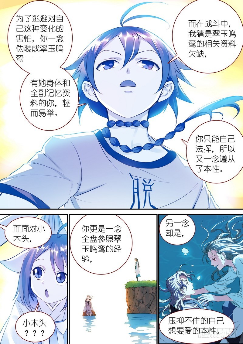 总314·人类、妖怪、圈外 第 8 页