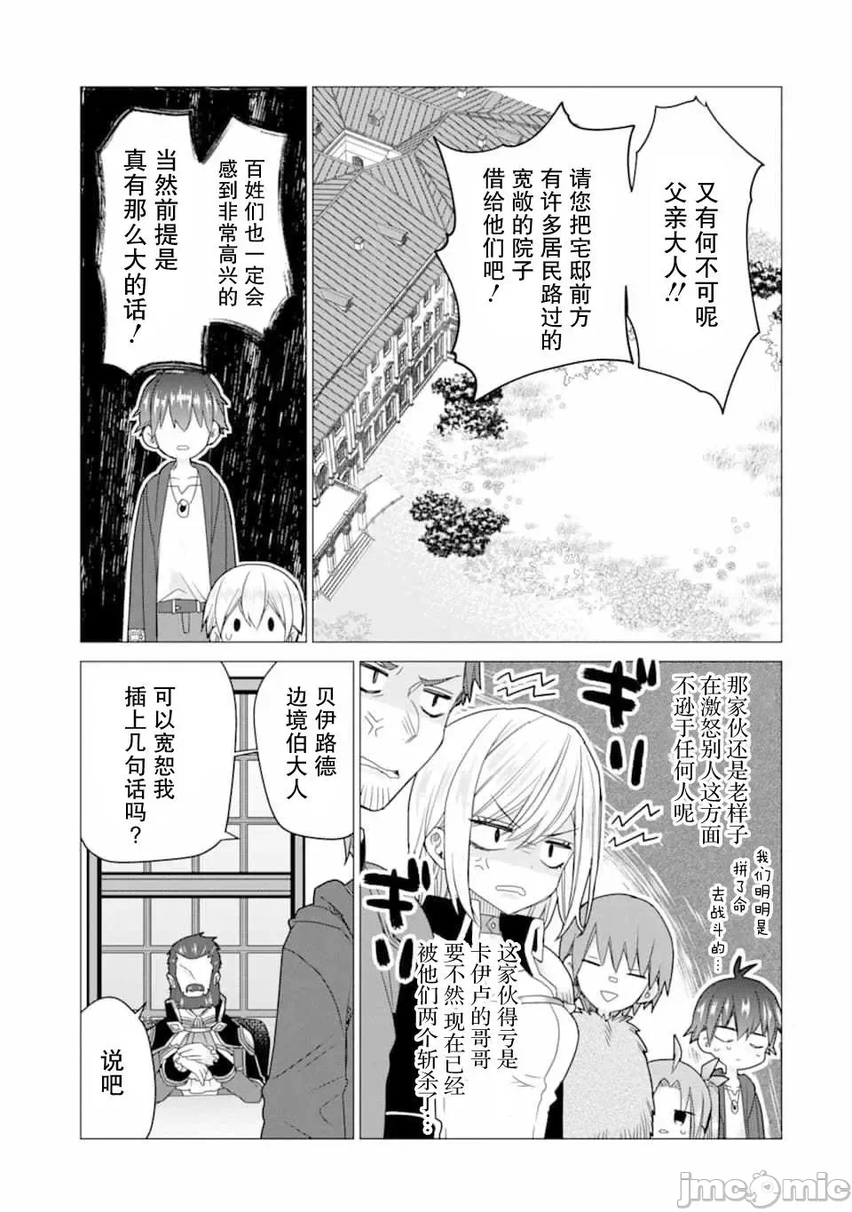 被冒险者开除后作为炼金术师重新启航！ [绿茶汉化组] [佐々木さざめき/绀野贤护/狮子唐/あれっくす] 冒険者をクビになったので、錬金术师として出直します! ~辺境开拓?よし、俺に任せとけ! 第16话 - 21