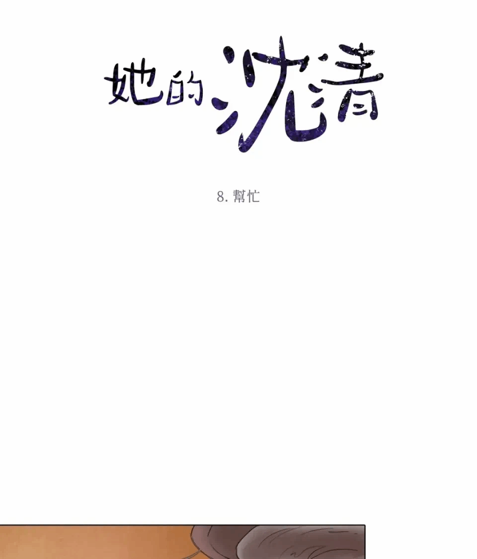 第9话 第 8 页
