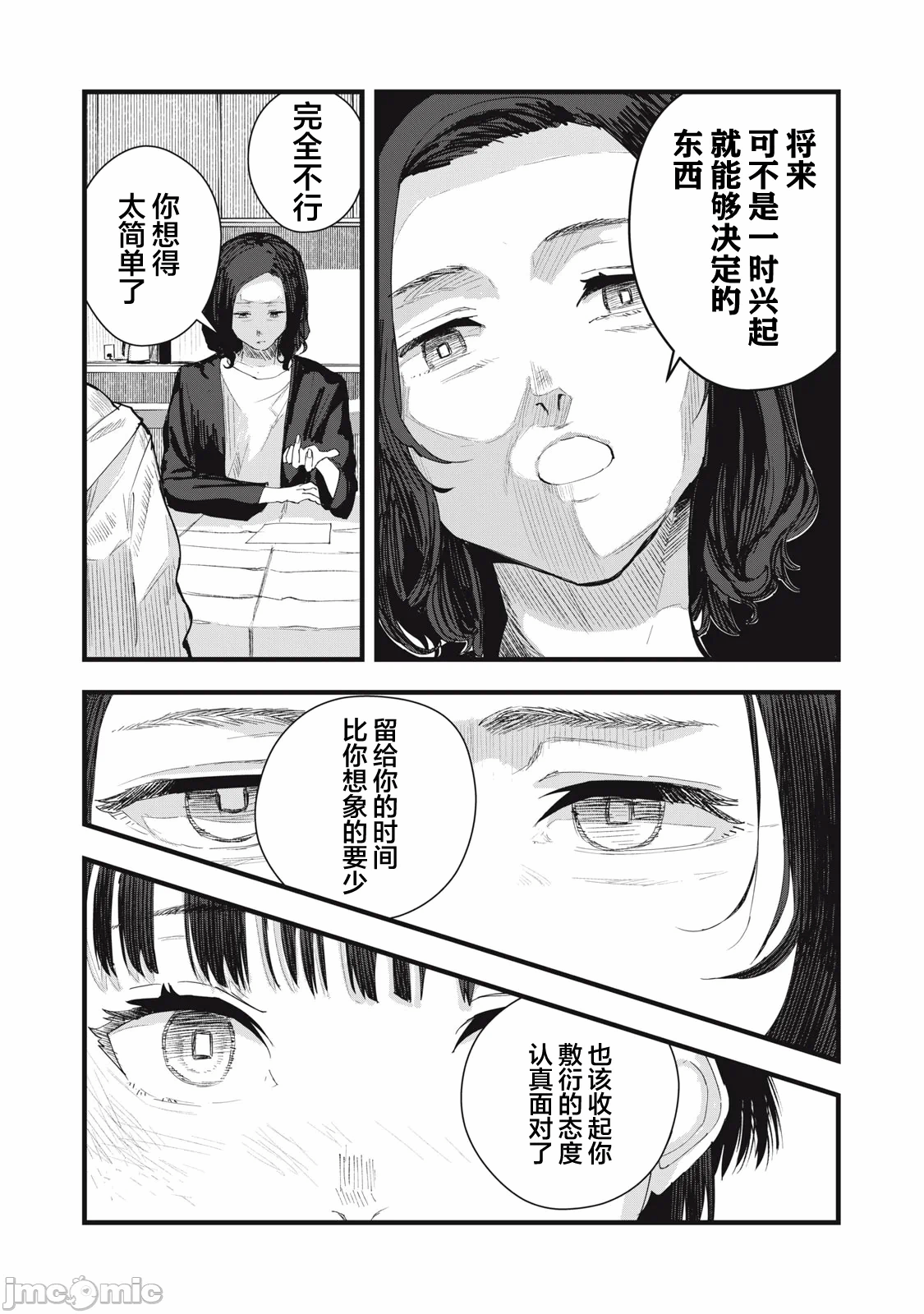 第7话 第 17 页