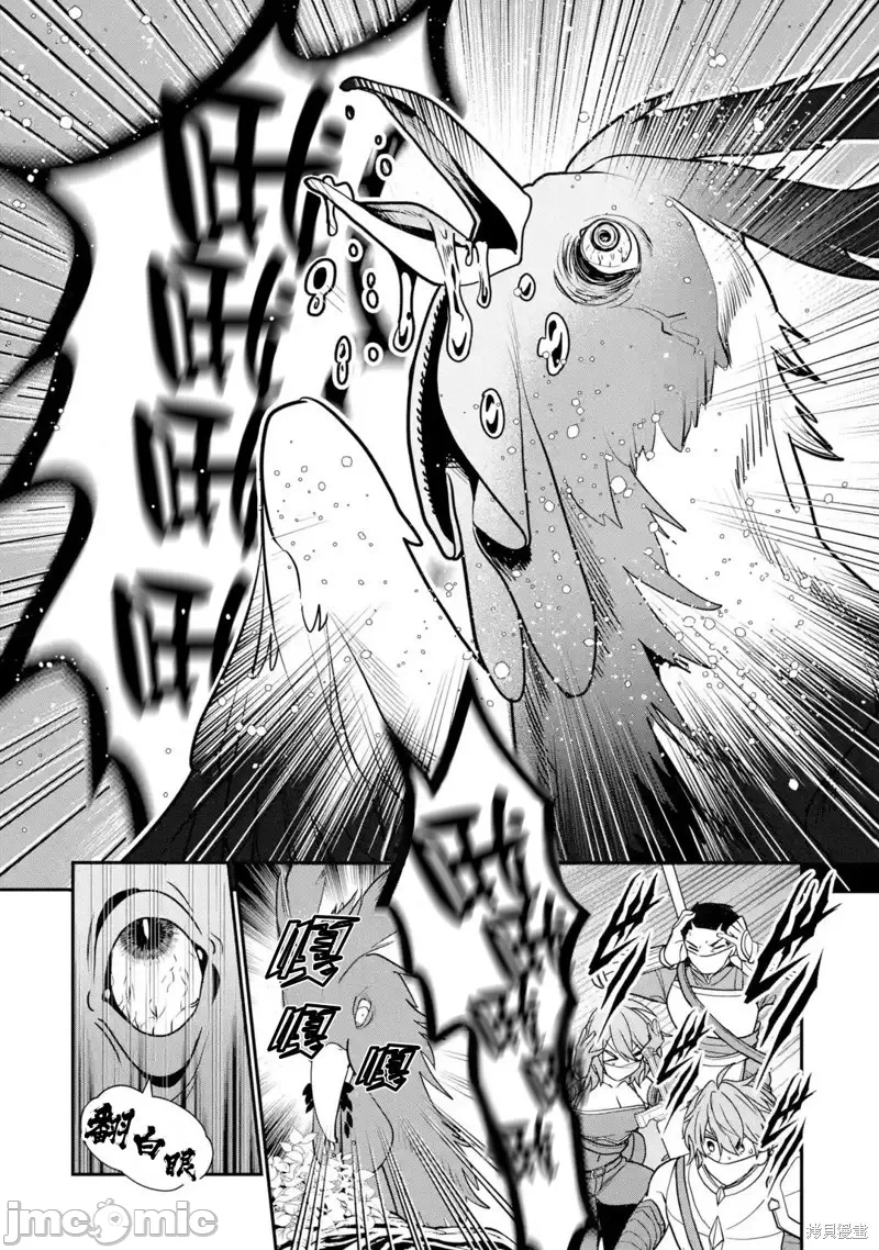 被冒险者开除后作为炼金术师重新启航！ [绿茶汉化组] [佐々木さざめき/绀野贤护/狮子唐/あれっくす] 冒険者をクビになったので、錬金术师として出直します! ~辺境开拓?よし、俺に任せとけ! 第28话 - 18