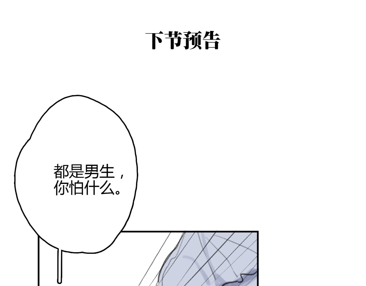 第16话 不希望你逞强 第 154 页
