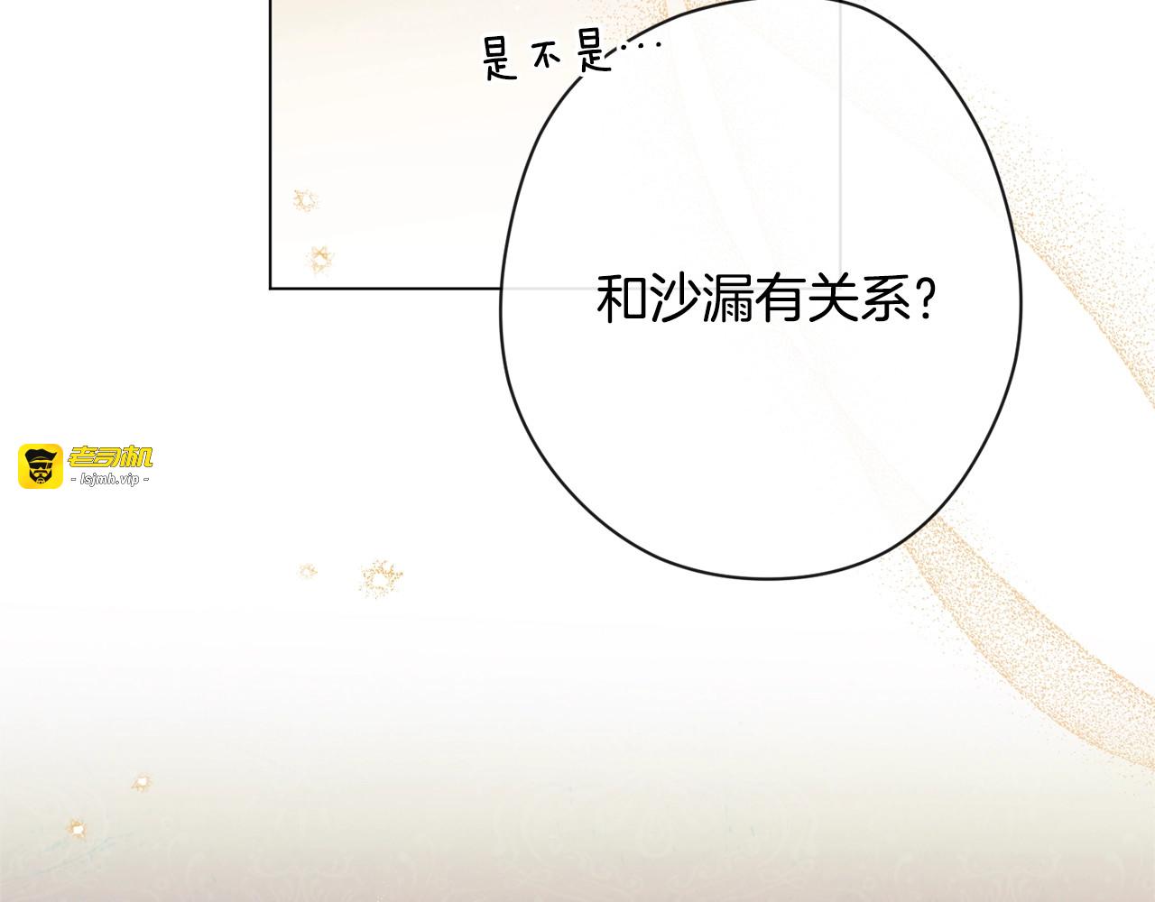 第79话 坦白 第 55 页