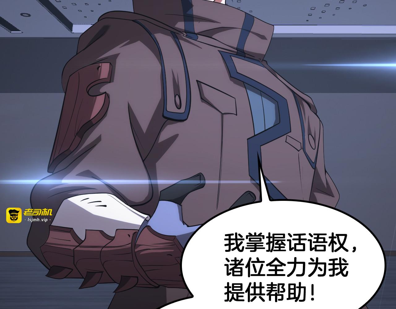 第34话 组建势力 第 87 页