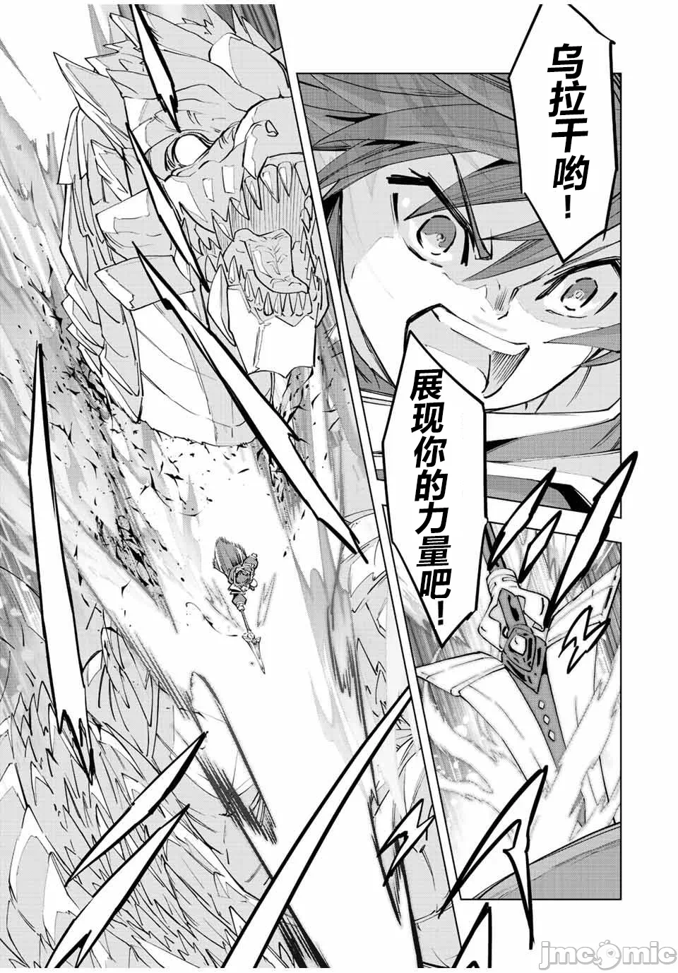 被信赖的伙伴在地下城深处追杀依靠恩惠『无限扭蛋』召唤等级9999的同伴们向世界和原队友復仇还要再补上一句『活该！』 [曲终之时个人汉化] [明镜シスイ、大前贵史] 信じていた仲间达にダンジョン奥地で杀されかけたがギフト『无限ガチャ』でレベル9999の仲间达を手に入れて元パーティーメンバーと世界に復讐&『ざまぁ!』します! 第75话 - 16