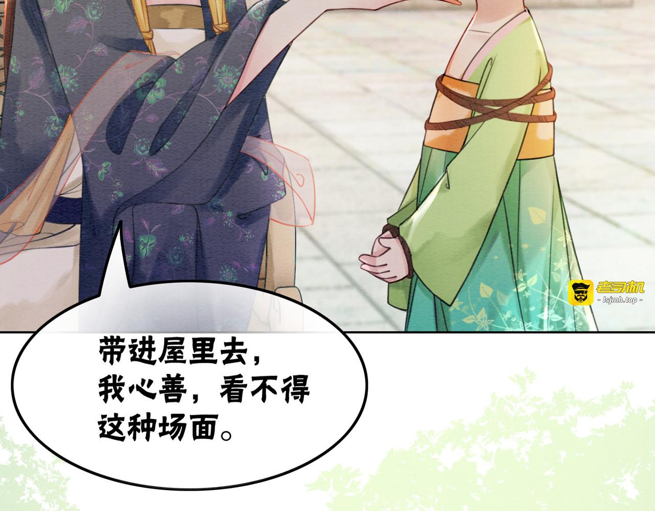 第43话 今天也被迟钝王妃气死 第 85 页