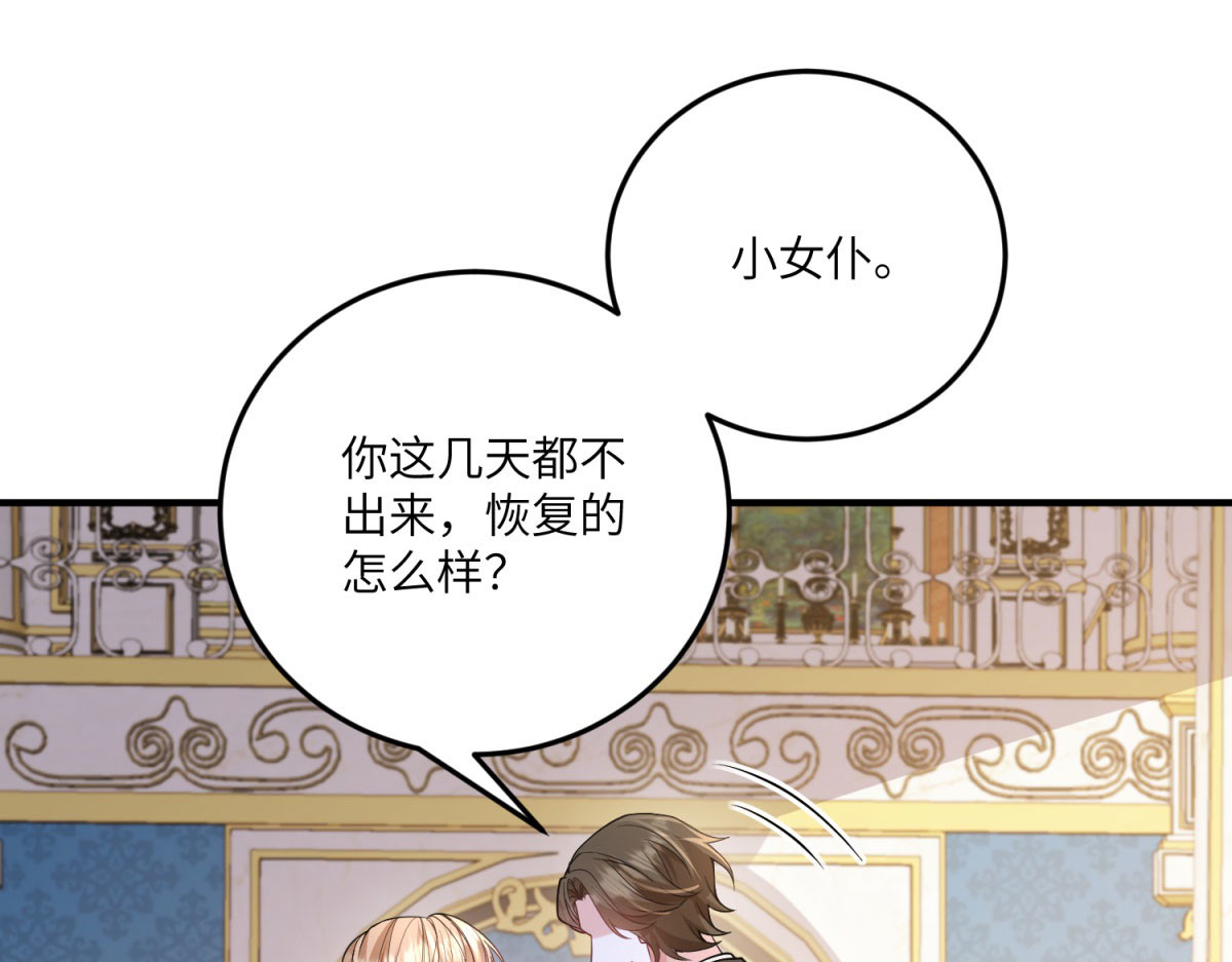 第21话 与我共舞吧，雅拉！ 第 122 页