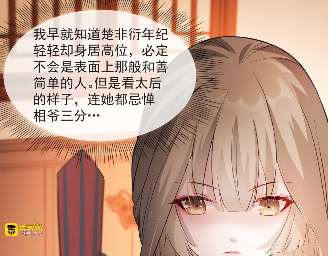 第49话 霸气侧漏的相爷 第 75 页