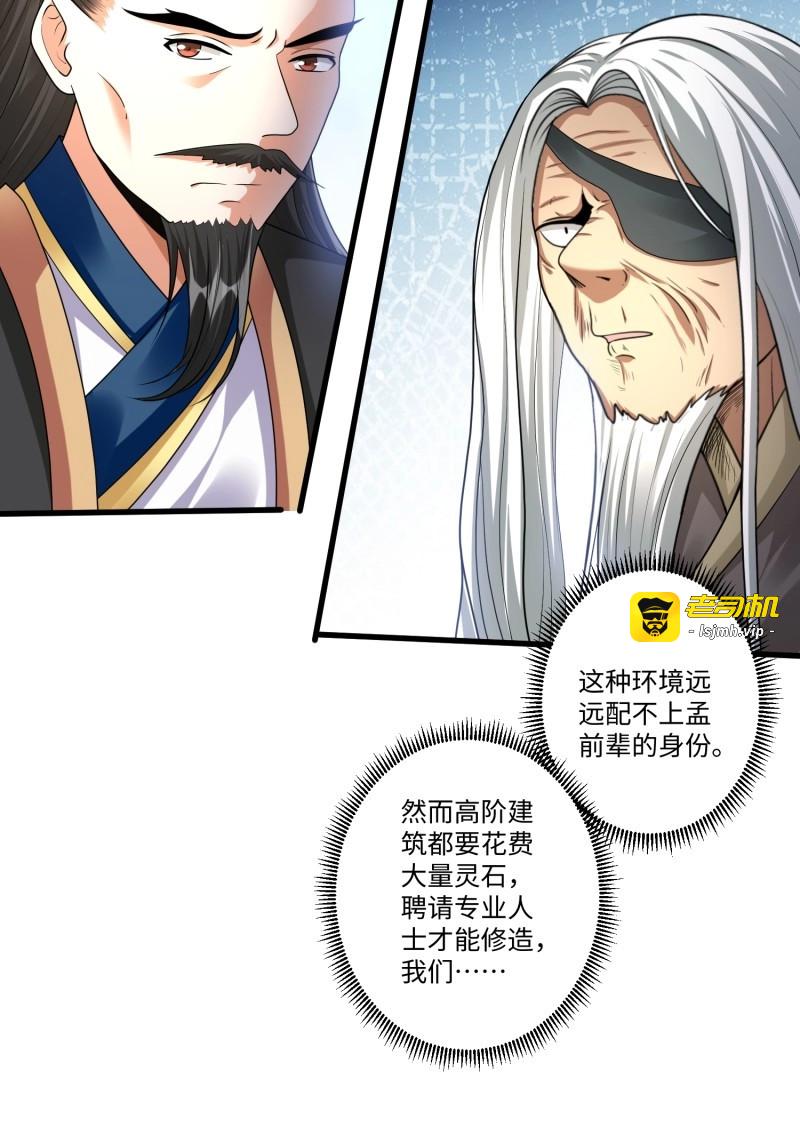 第33话 第三十二章 第 5 页