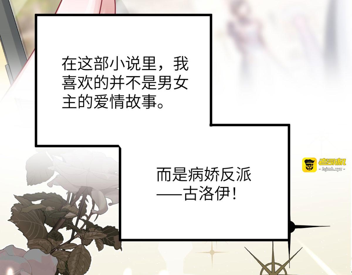 第1话 穿书 第 19 页