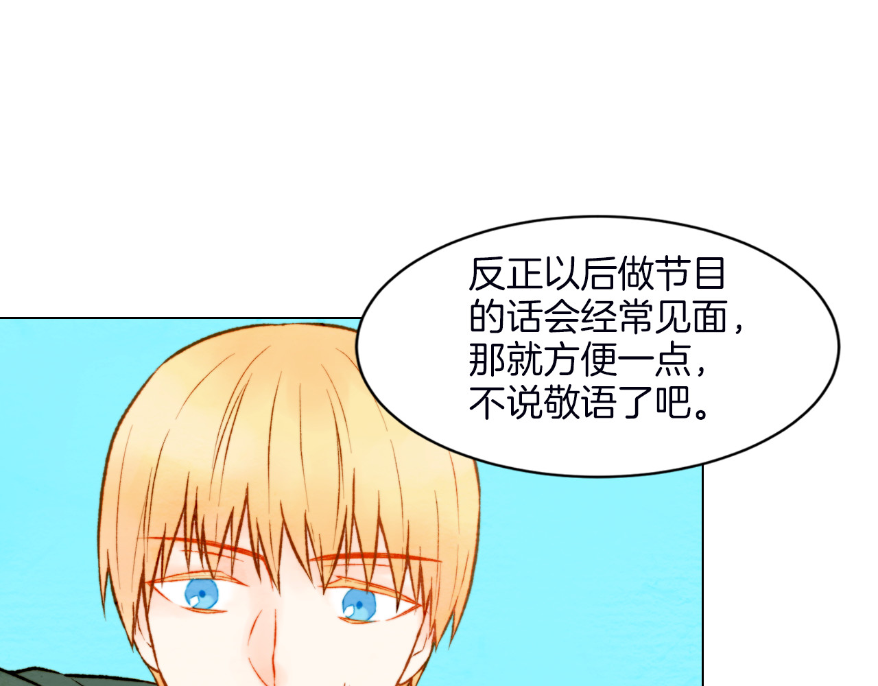 第19话 想要多了解他一些 第 40 页