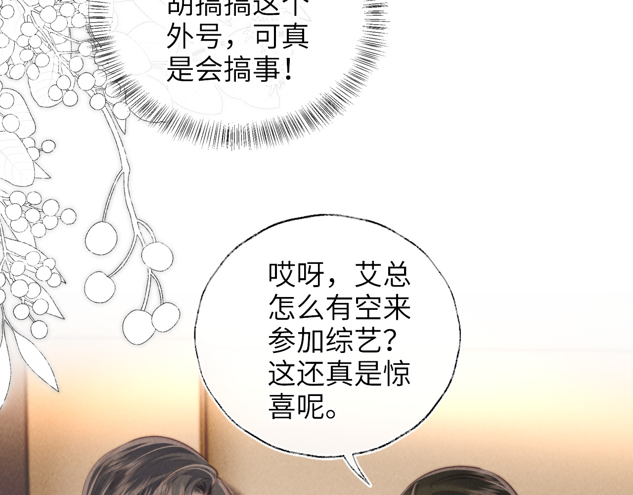 第26话 这个小姐姐有问题 第 62 页