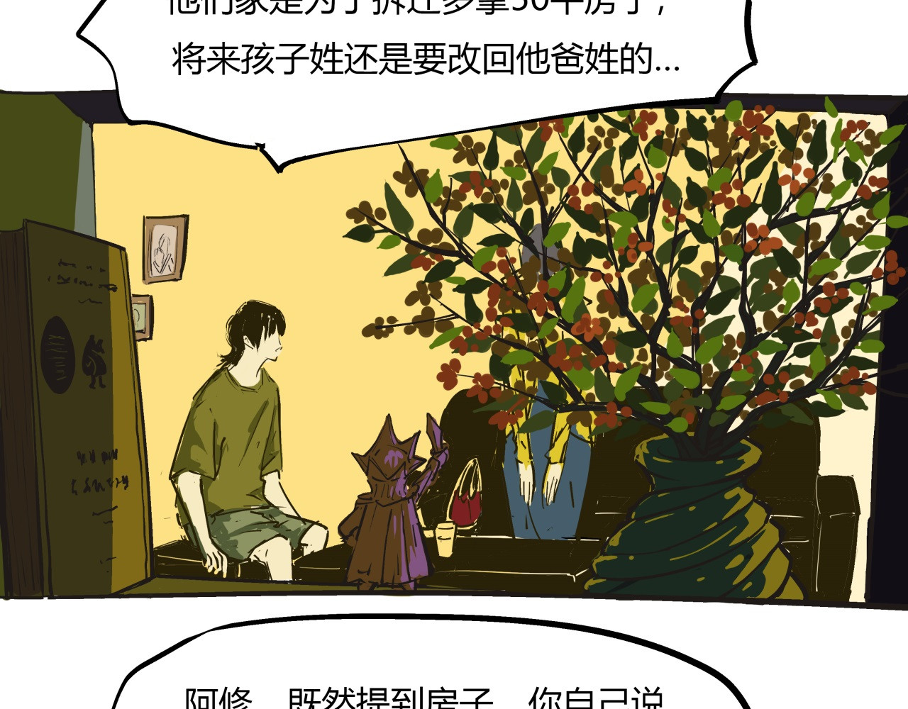 第80话 剖白 第 20 页
