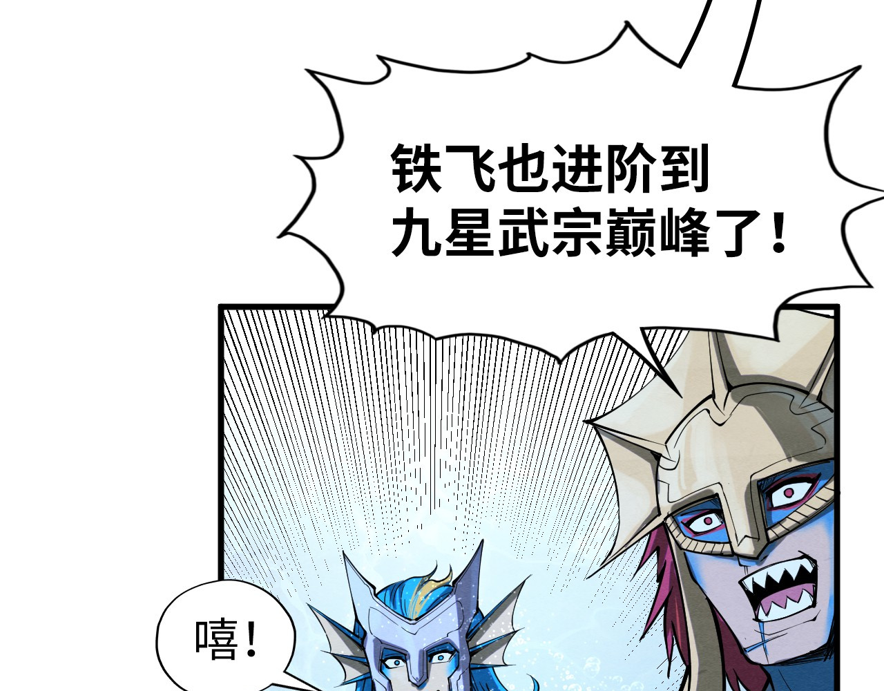 第188话 生汝于水，归汝于火 第 98 页