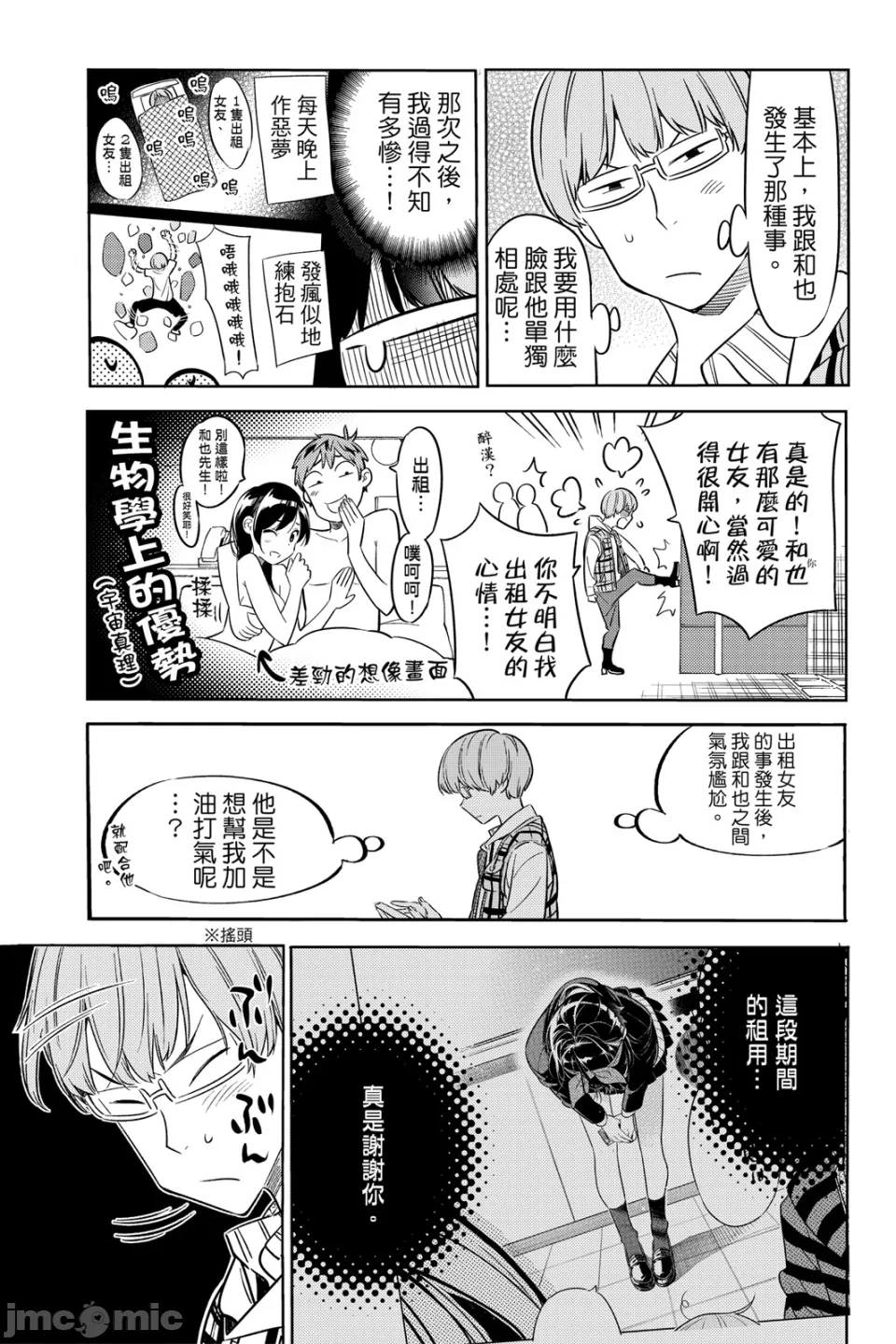 第11话 第 86 页