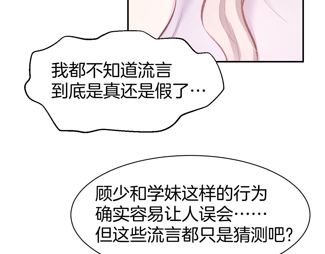 第68话 原来喜欢你 第 56 页