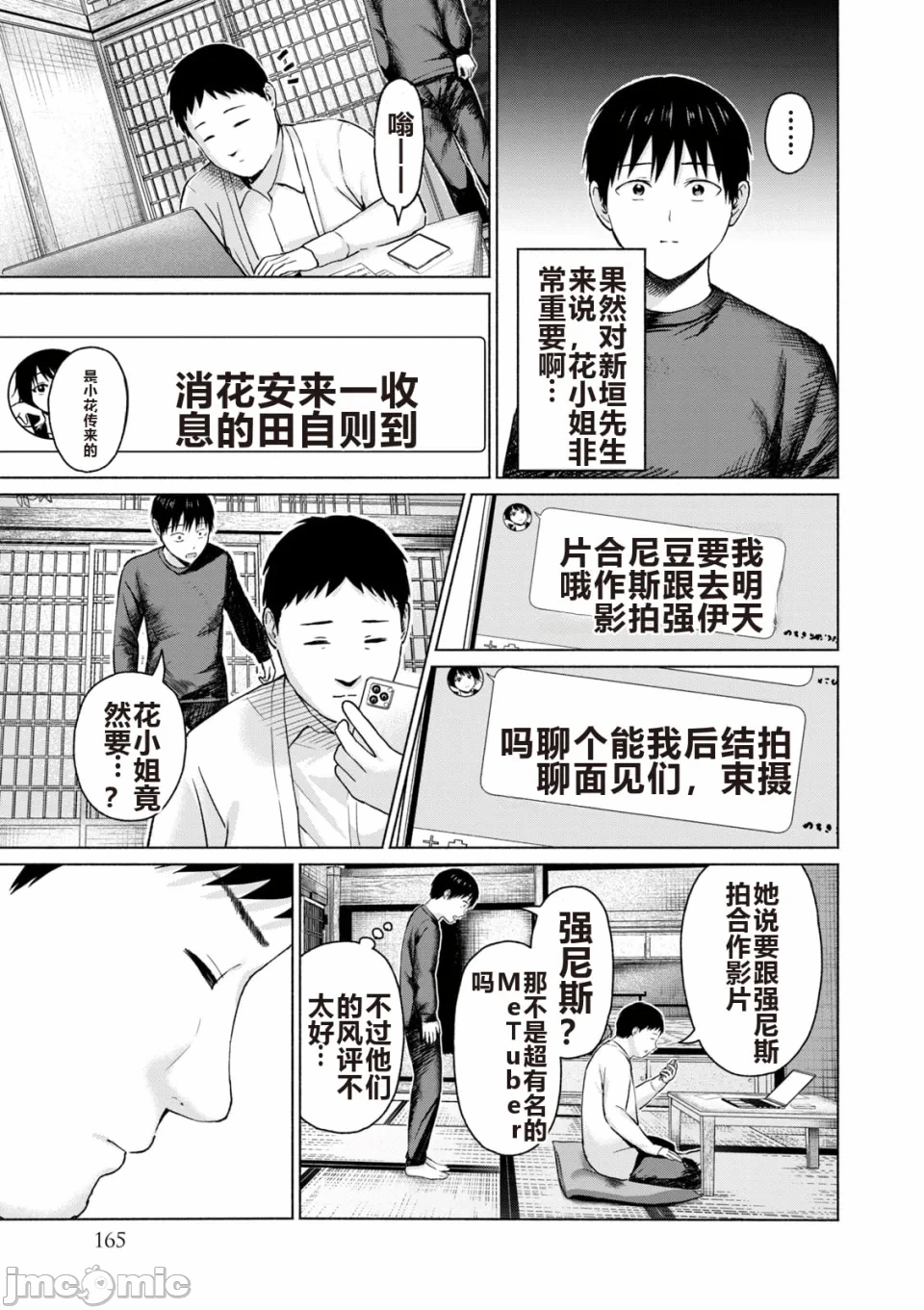 写真乐园！[AI翻译] [桂あいり/西木田景志] グラぱらっ！ 第6话 - 167