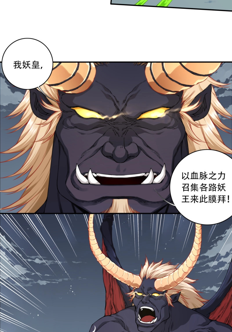 第35话 034：妖皇陨落！ 第 4 页