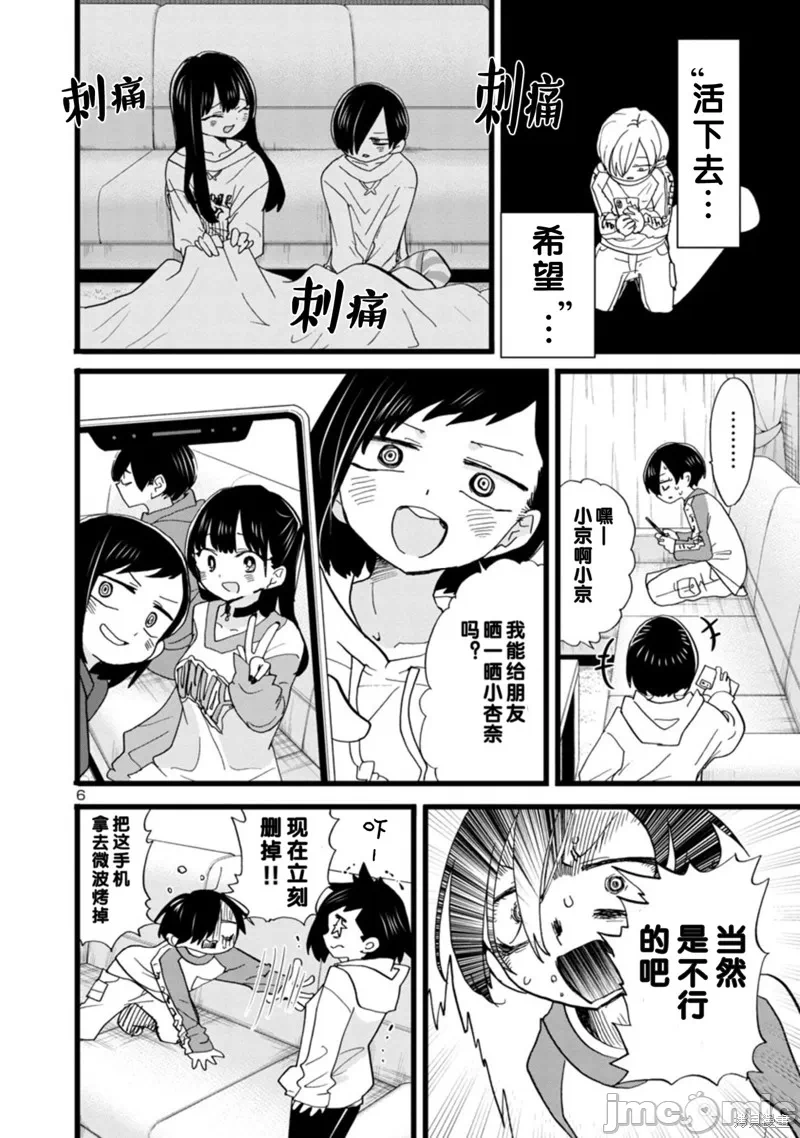 第111话 第 7 页