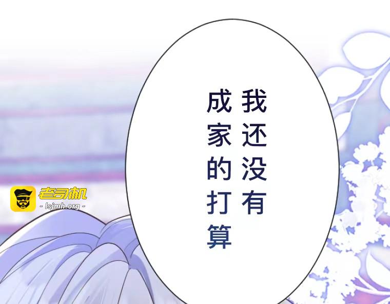 天界的凝望与意外婚约 第 261 页