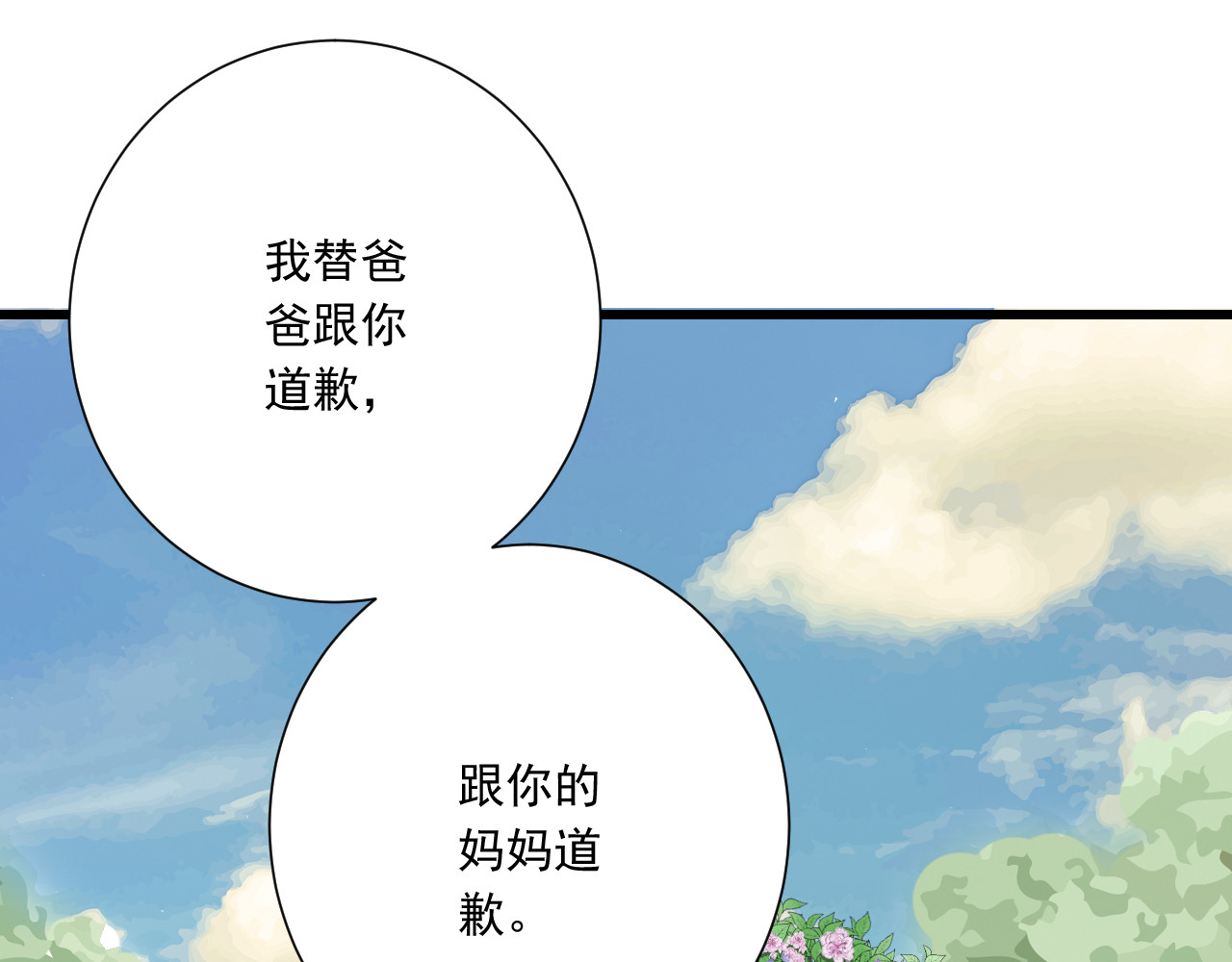 第41话 迟到的拥抱 第 64 页