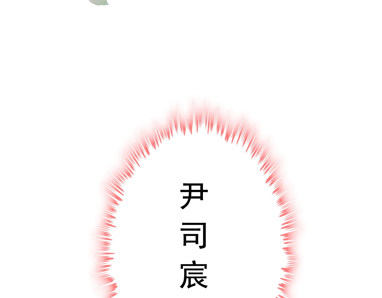 第139话 怎么公然恩爱？！ 第 120 页