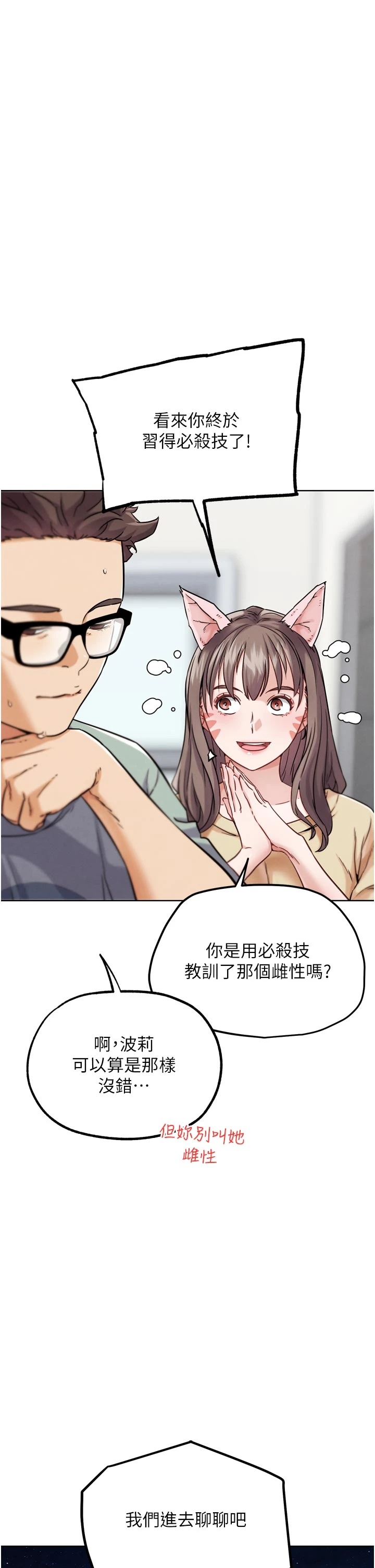 第17话 - 关上门教训惯老闆 第 16 页